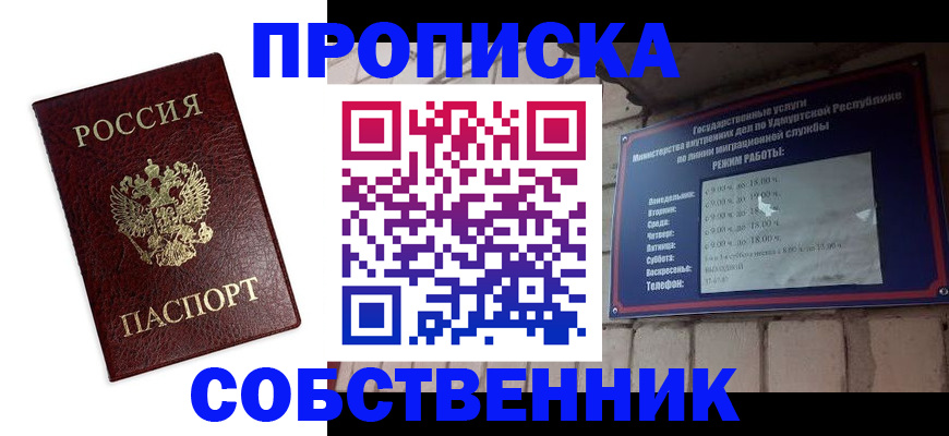 прописка 2025 в Ленске